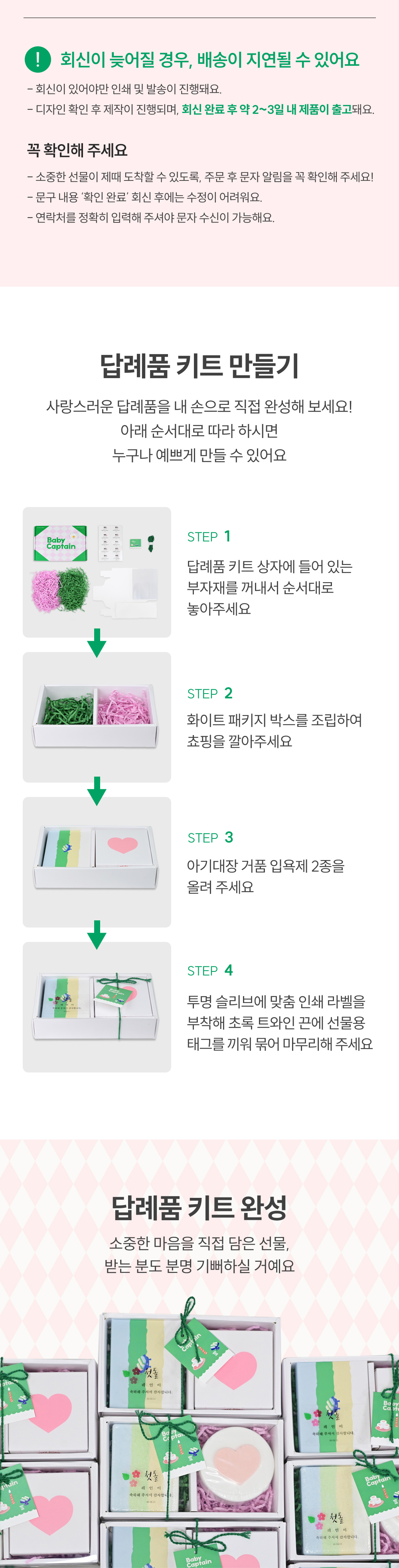 아기대장 거품 입욕제 답례품 키트 상세페이지