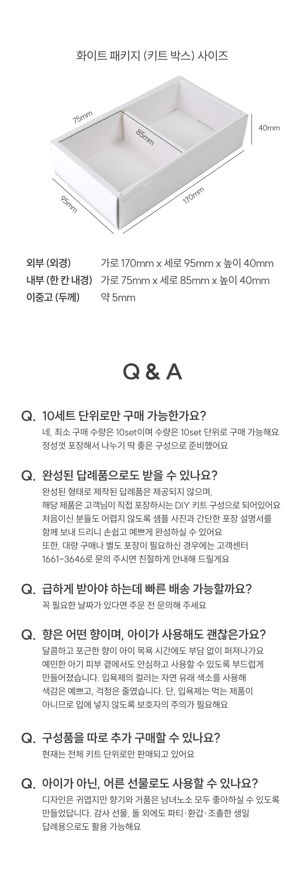 아기대장 거품 입욕제 답례품 키트 상세페이지