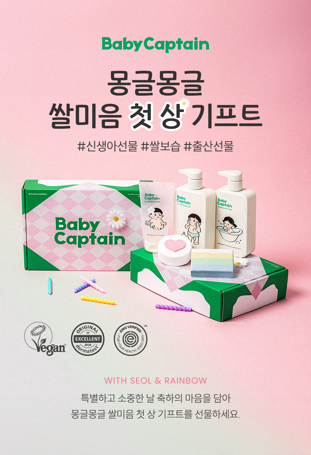 아기대장 몽글몽글 쌀미음 첫 상 기프트 상세페이지