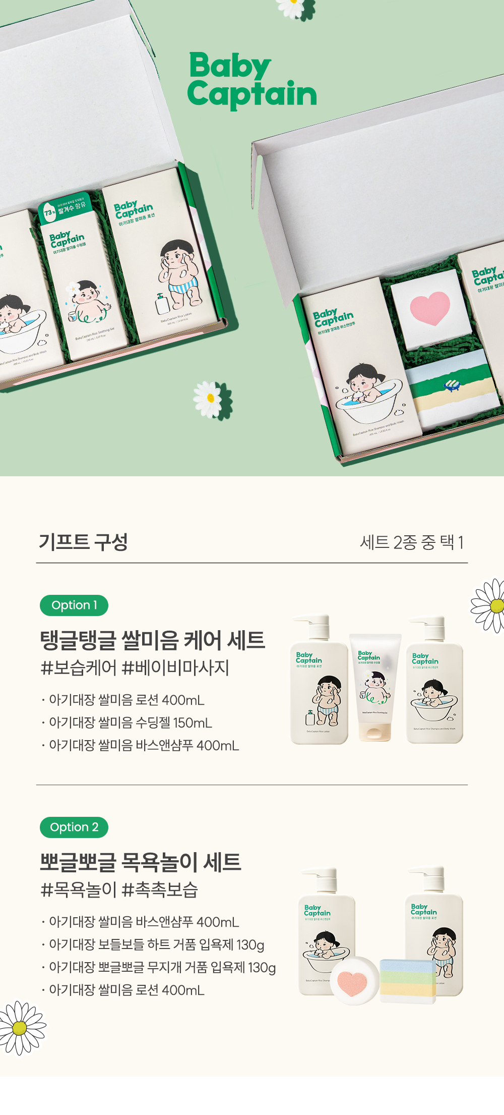 아기대장 몽글몽글 쌀미음 첫 상 기프트 상세페이지