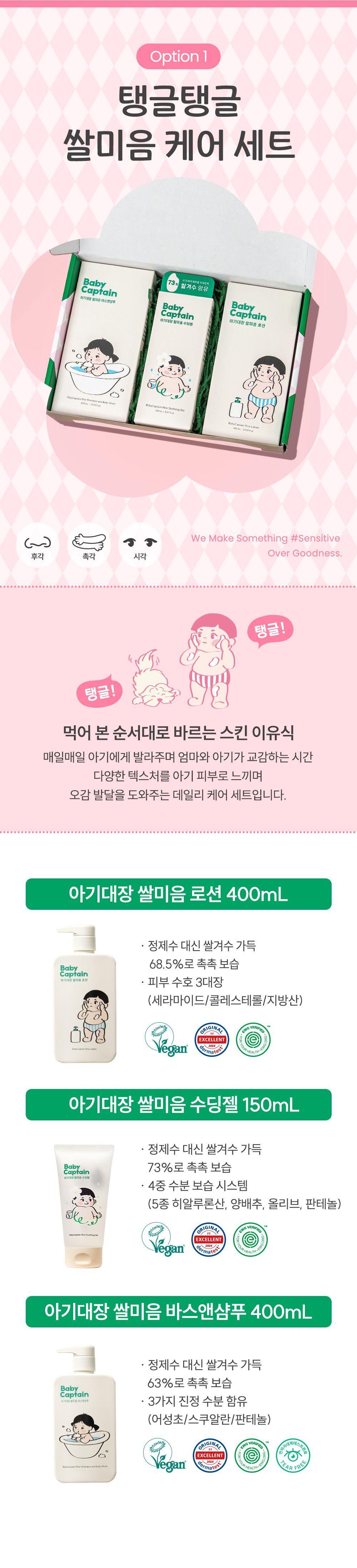 아기대장 몽글몽글 쌀미음 첫 상 기프트 상세페이지