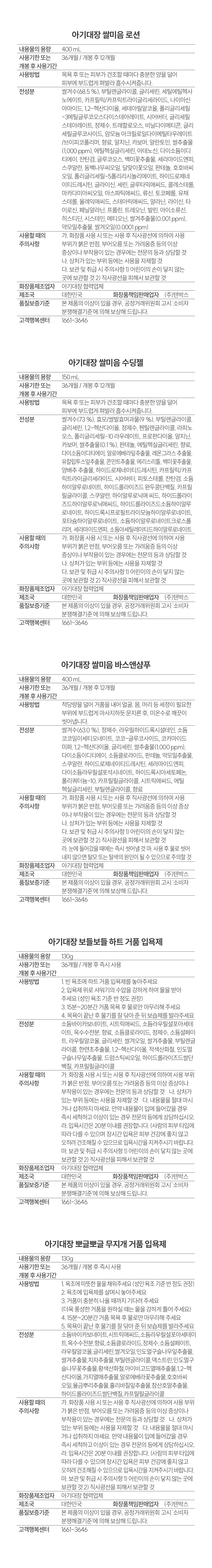 아기대장 몽글몽글 쌀미음 첫 상 기프트 상세페이지