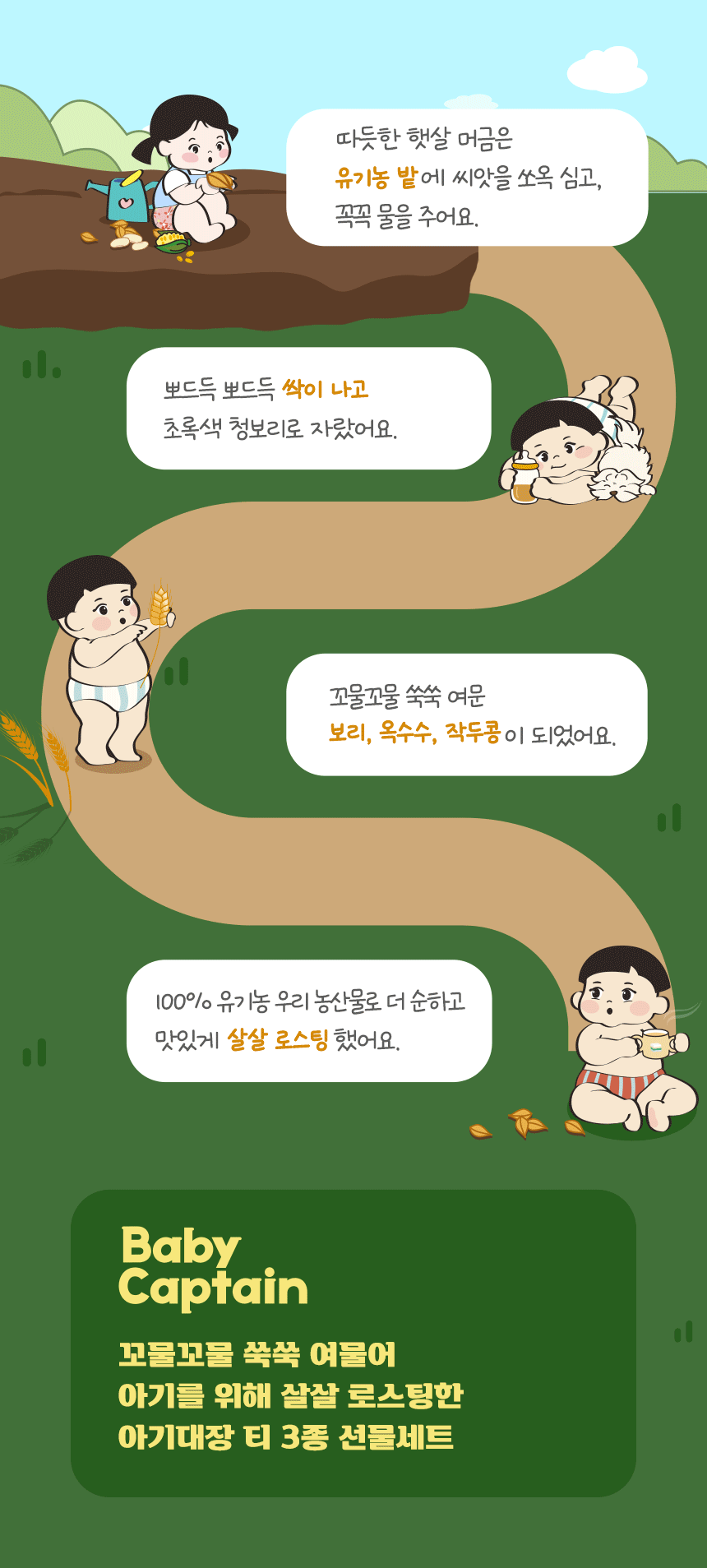 아기대장 유기농 차 3종 세트 상세페이지