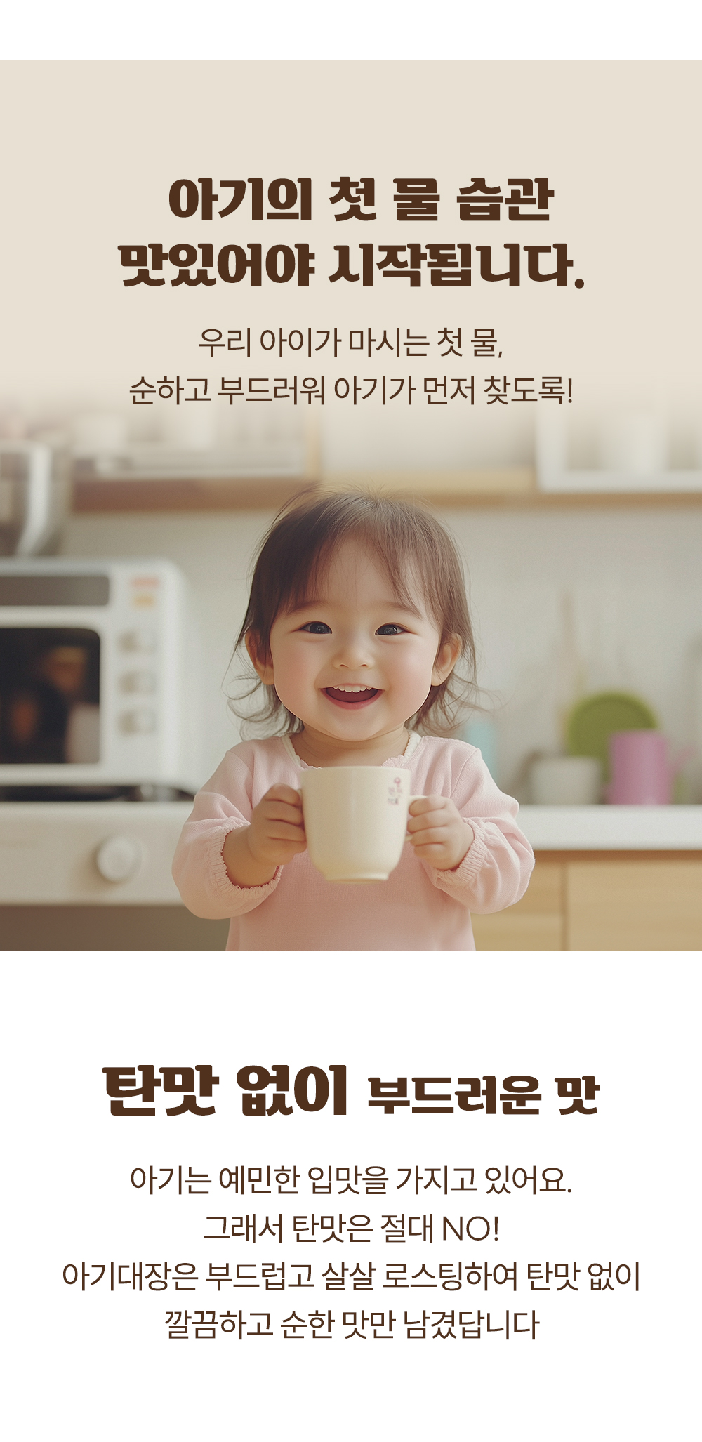 아기대장 유기농 차 3종 세트 상세페이지