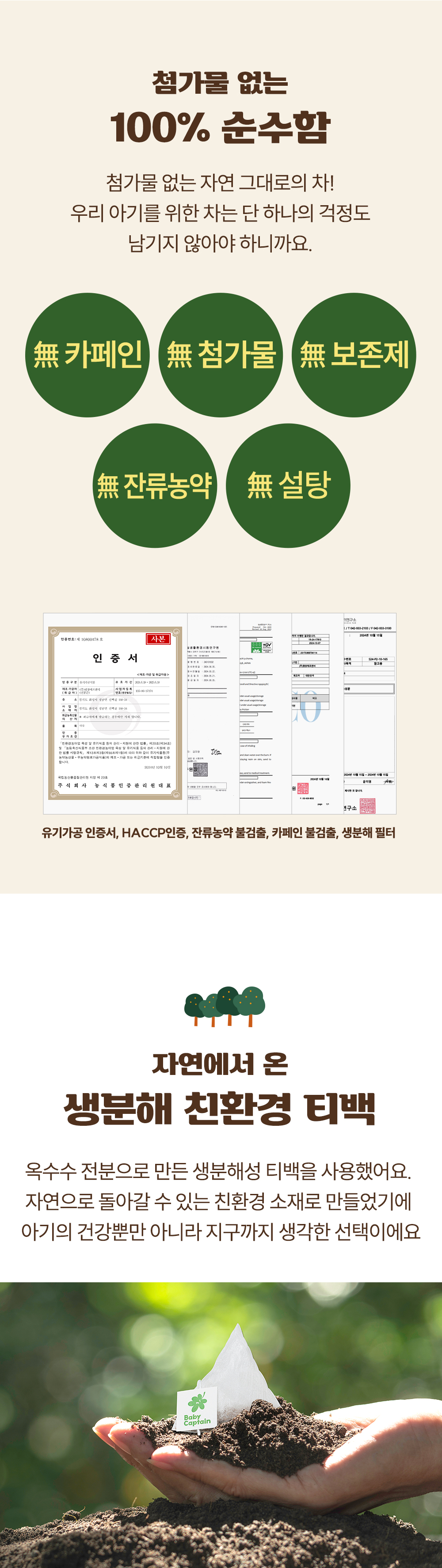 아기대장 유기농 차 3종 세트 상세페이지