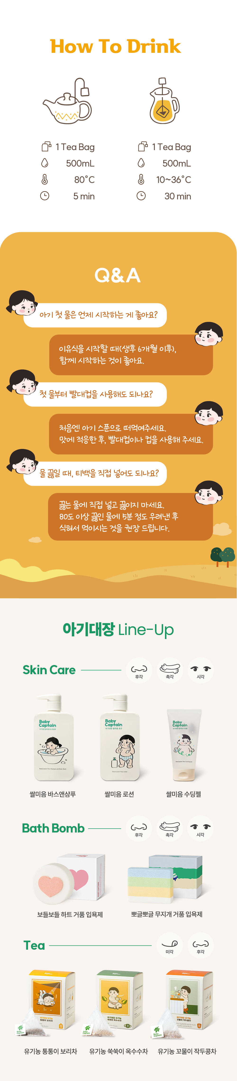 아기대장 유기농 차 3종 세트 상세페이지