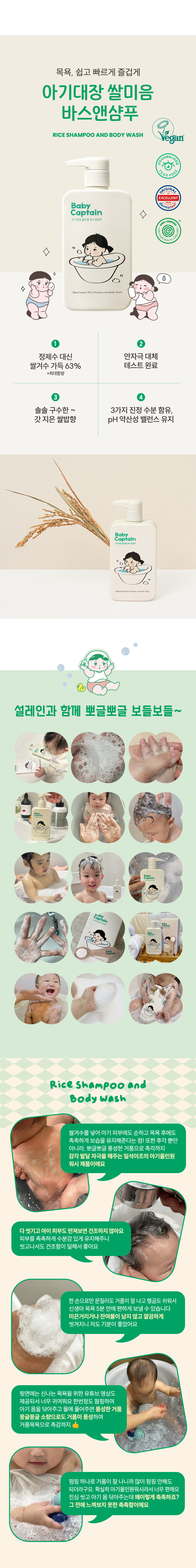 아기대장 쌀미음 바스앤샴푸 상세페이지