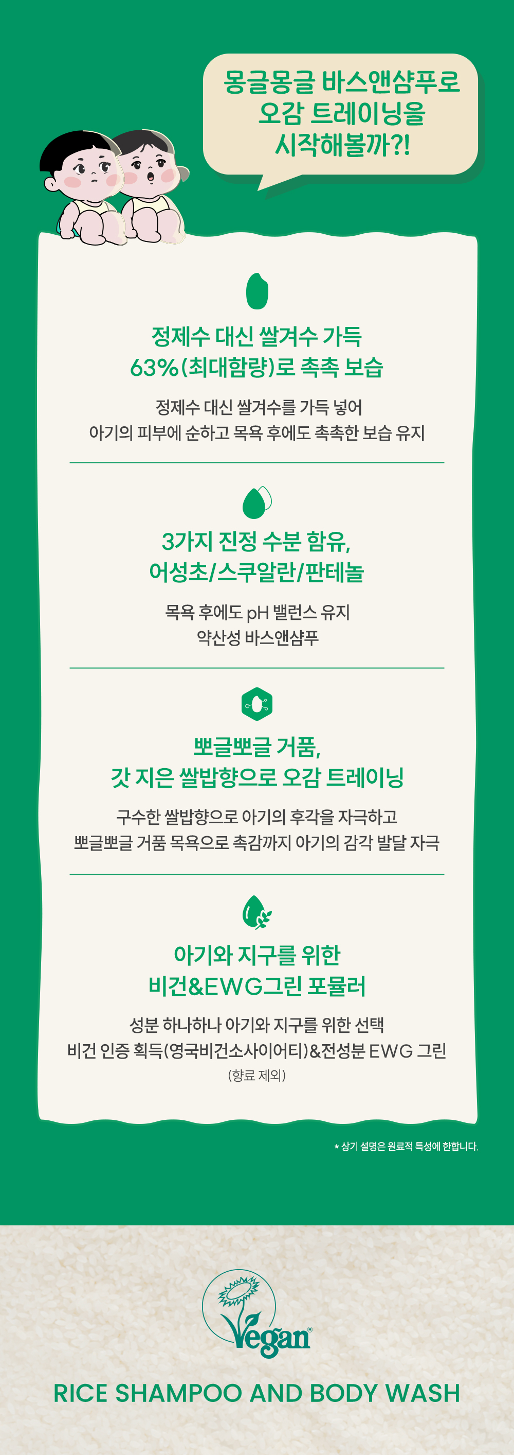 아기대장 쌀미음 바스앤샴푸 상세페이지