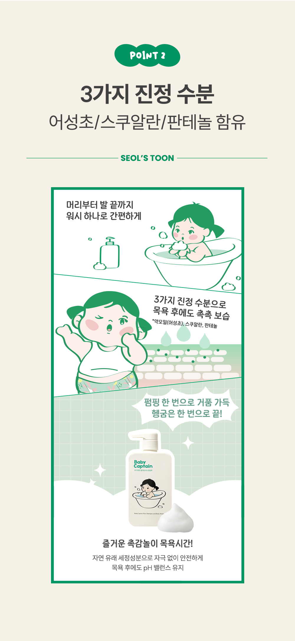 아기대장 쌀미음 바스앤샴푸 상세페이지