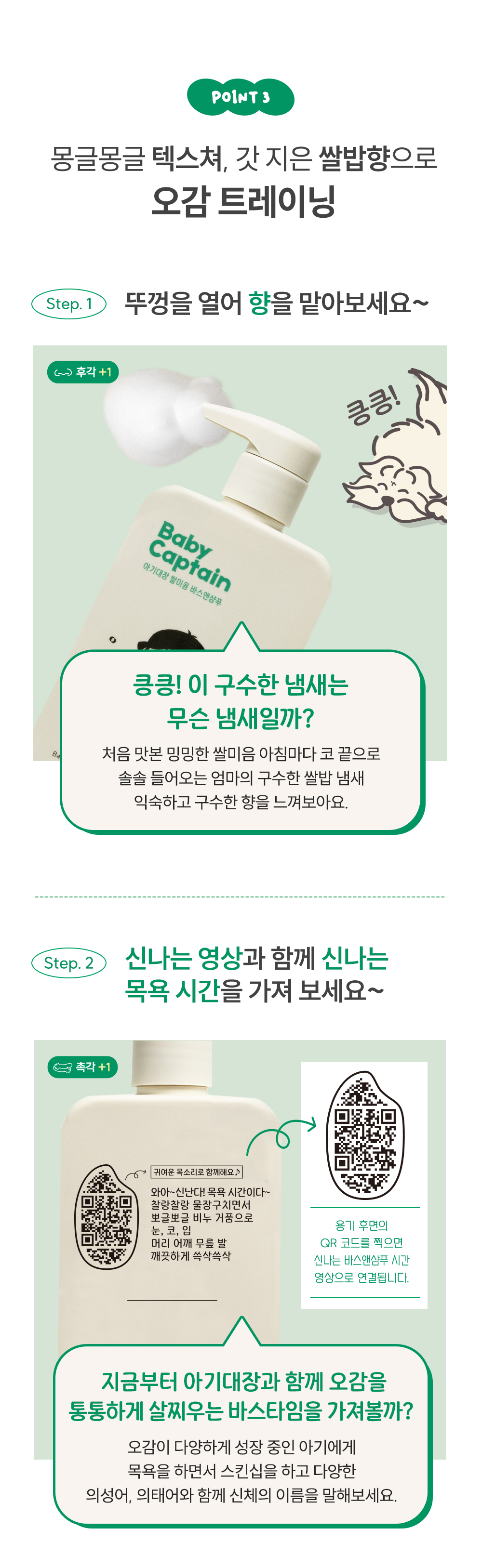 아기대장 쌀미음 바스앤샴푸 상세페이지