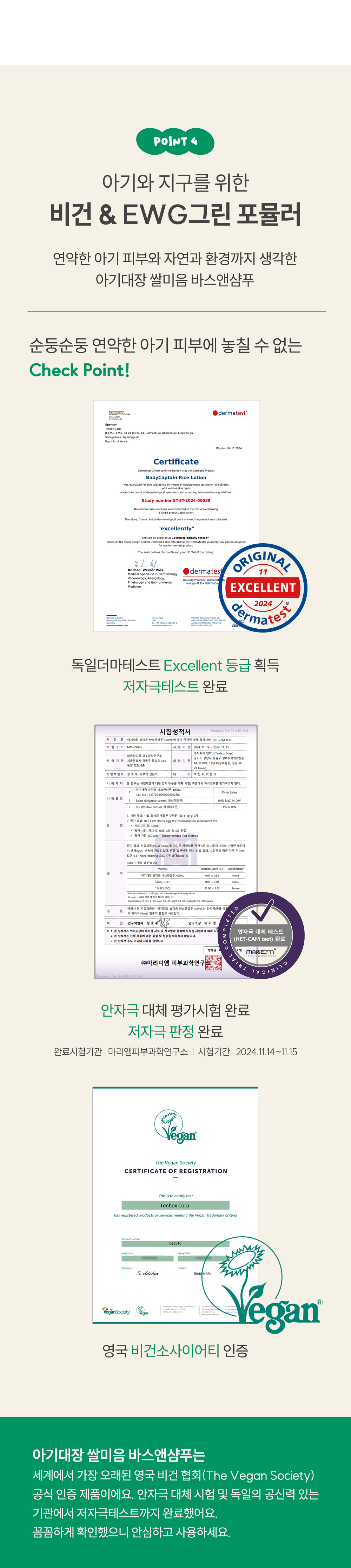 아기대장 쌀미음 바스앤샴푸 상세페이지