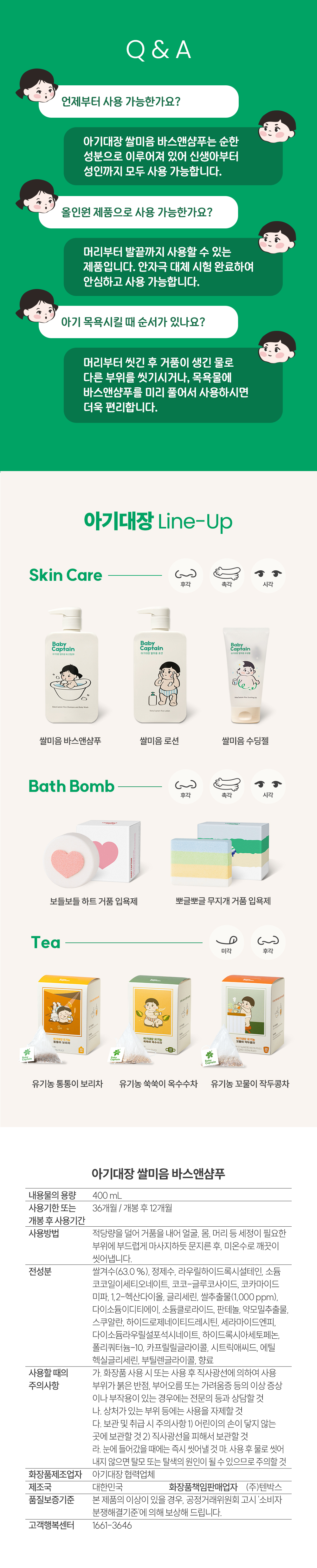 아기대장 쌀미음 바스앤샴푸 상세페이지