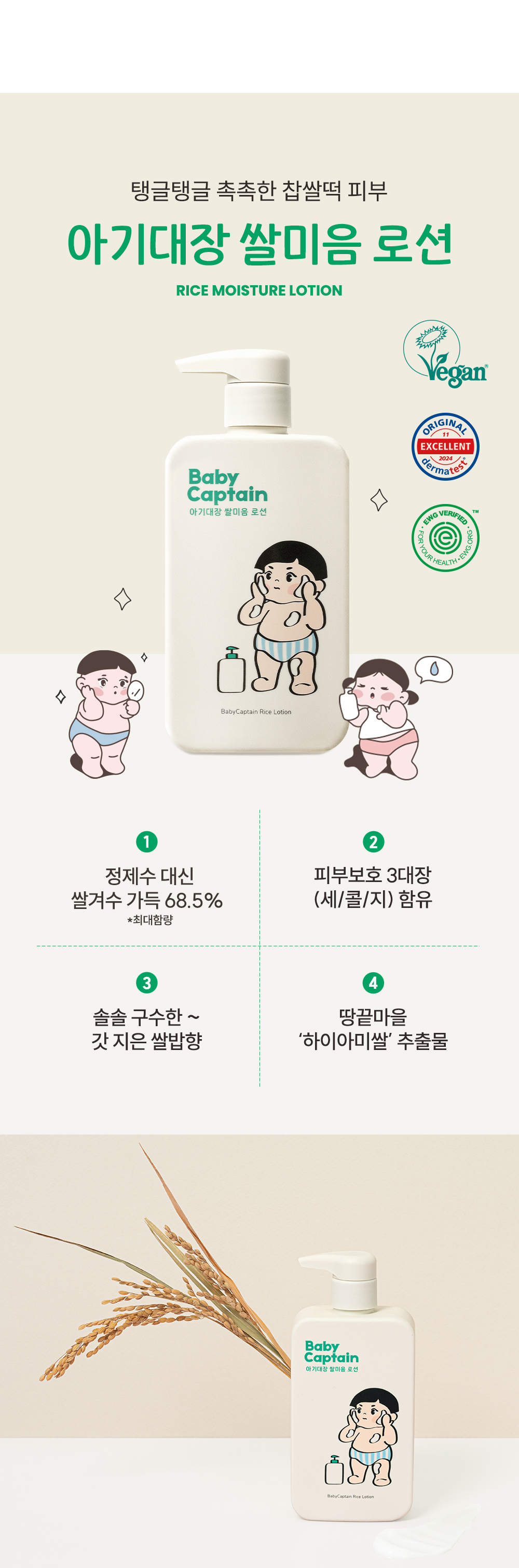아기대장 쌀미음 로션 상세페이지