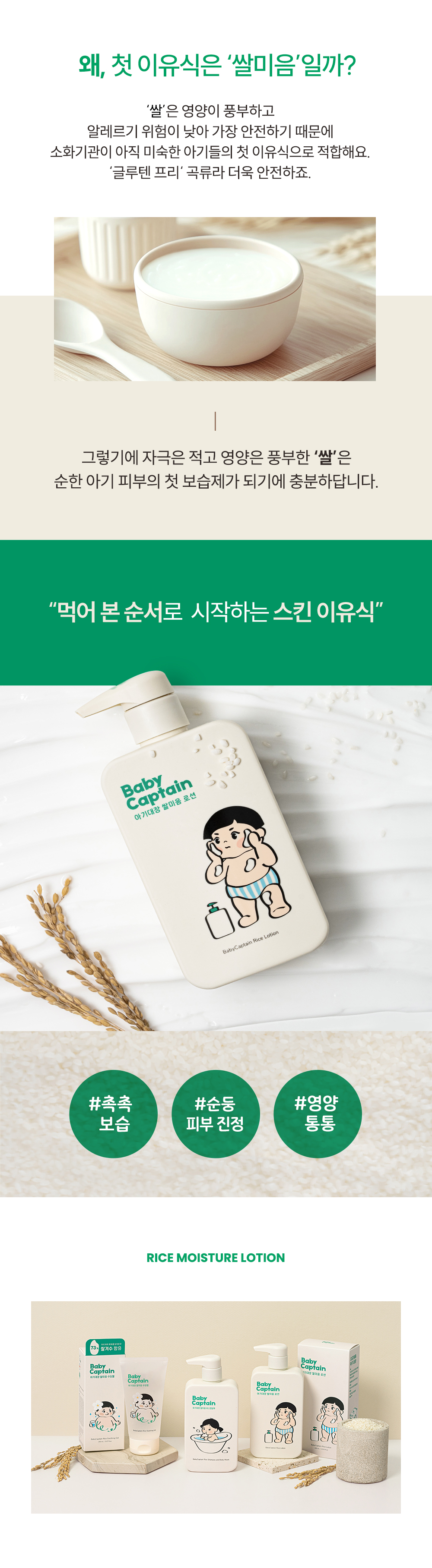 아기대장 쌀미음 로션 상세페이지