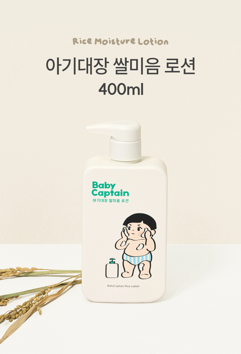 아기대장 쌀미음 로션 상세페이지