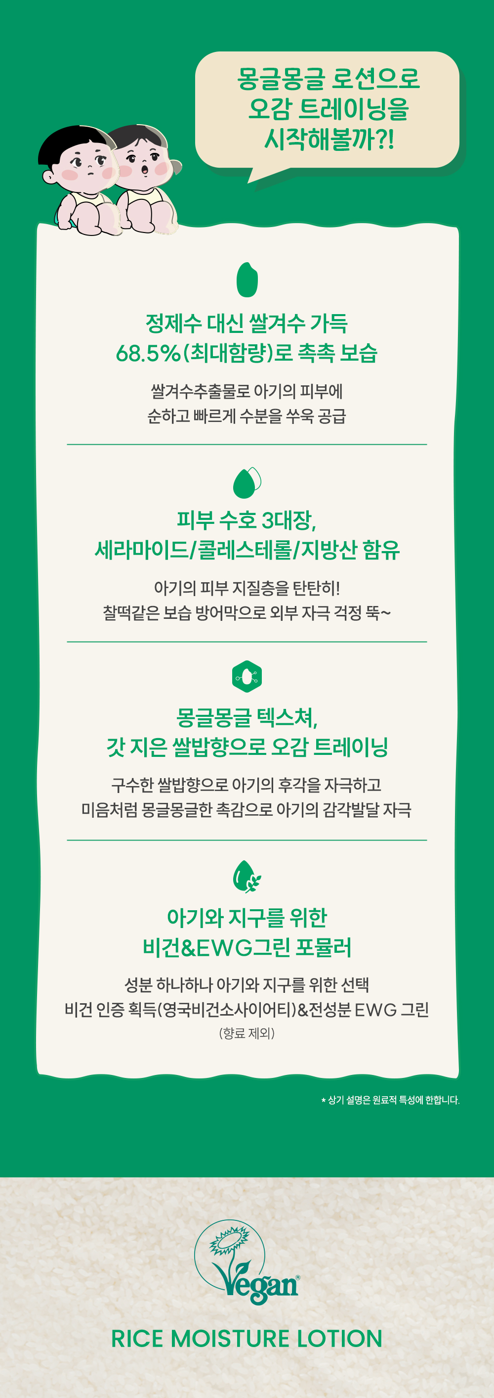 아기대장 쌀미음 로션 상세페이지