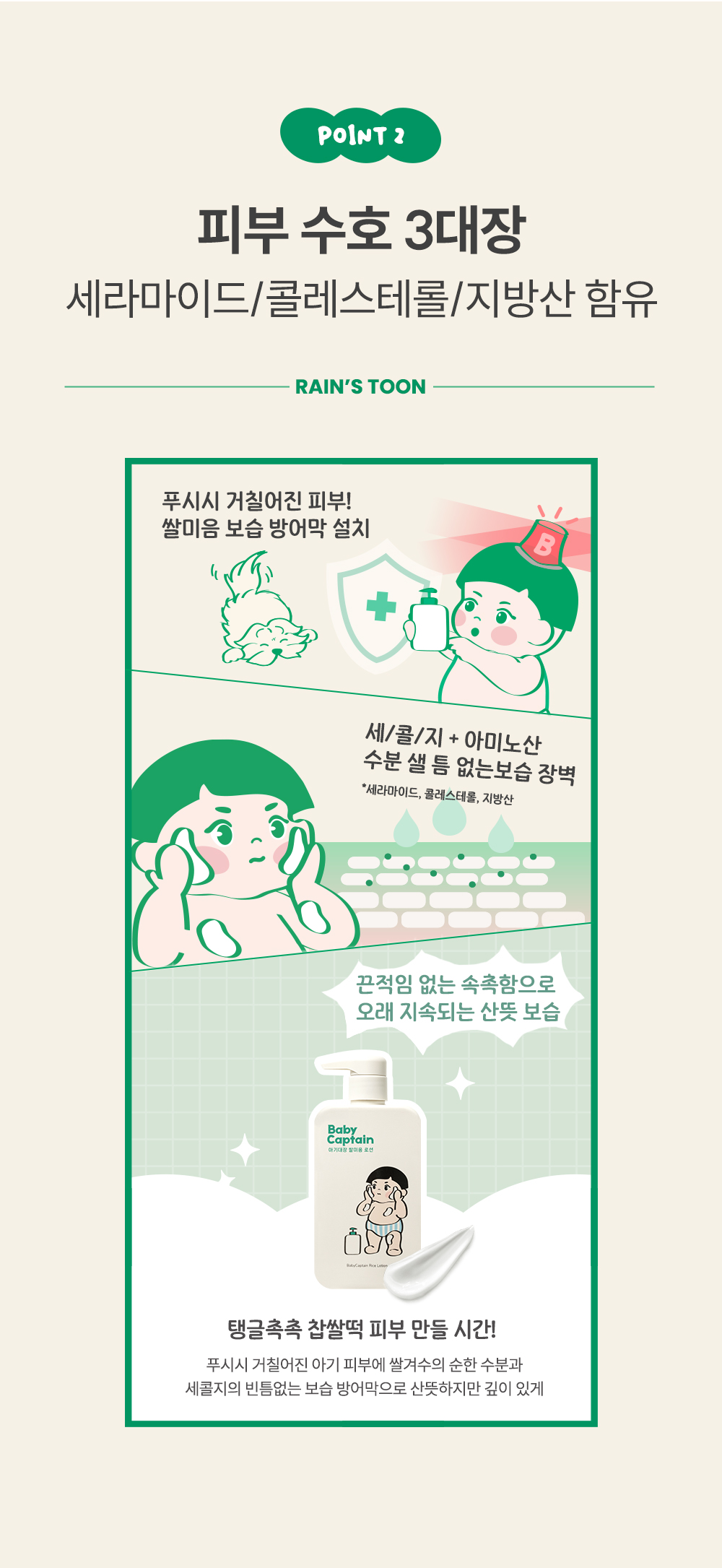 아기대장 쌀미음 로션 상세페이지