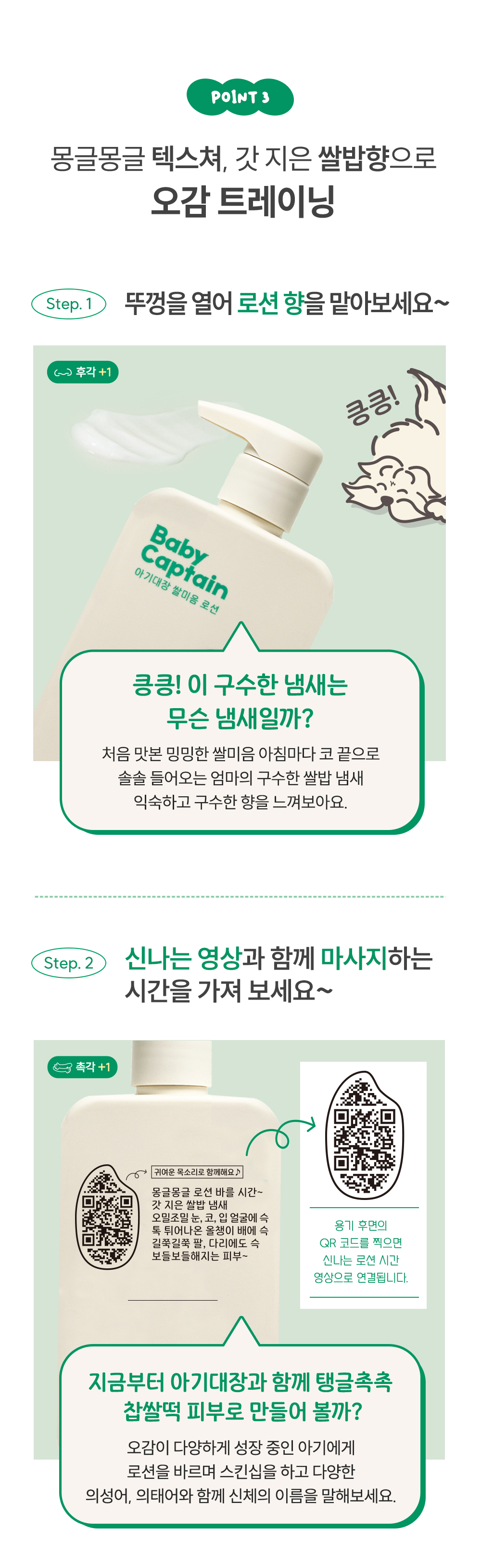 아기대장 쌀미음 로션 상세페이지