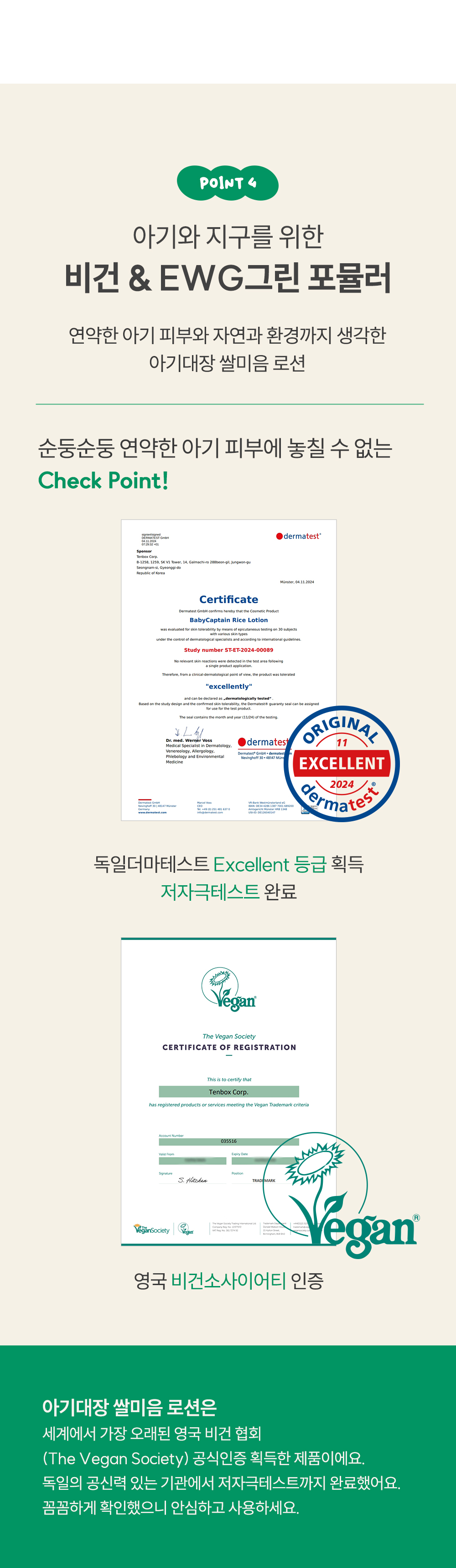 아기대장 쌀미음 로션 상세페이지