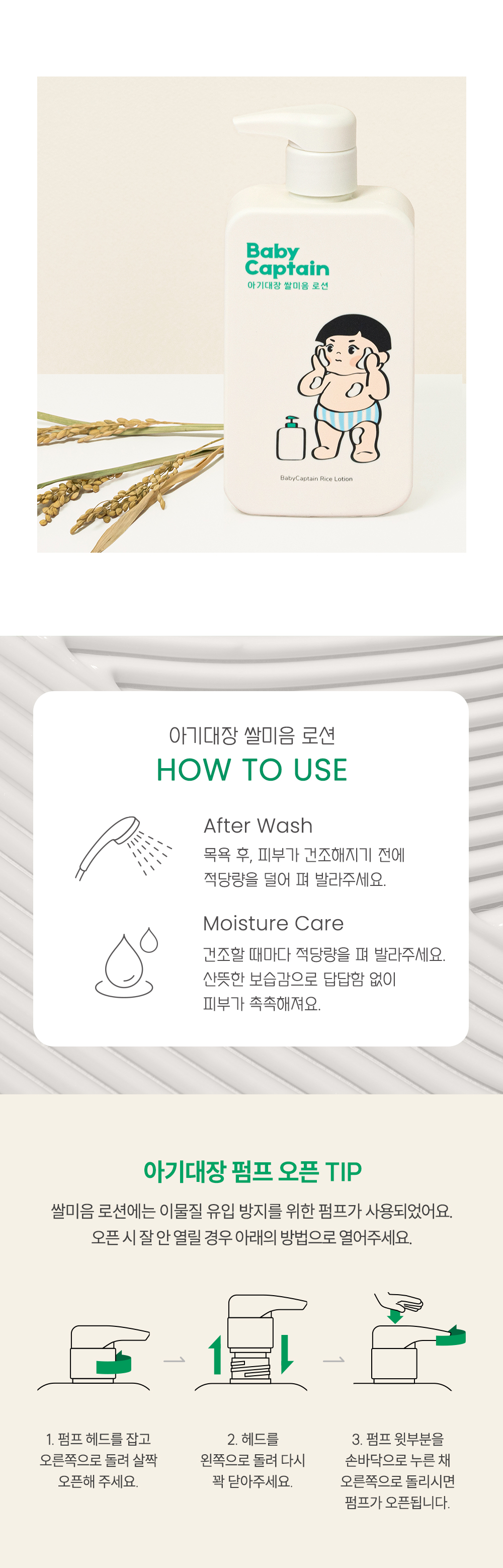 아기대장 쌀미음 로션 상세페이지