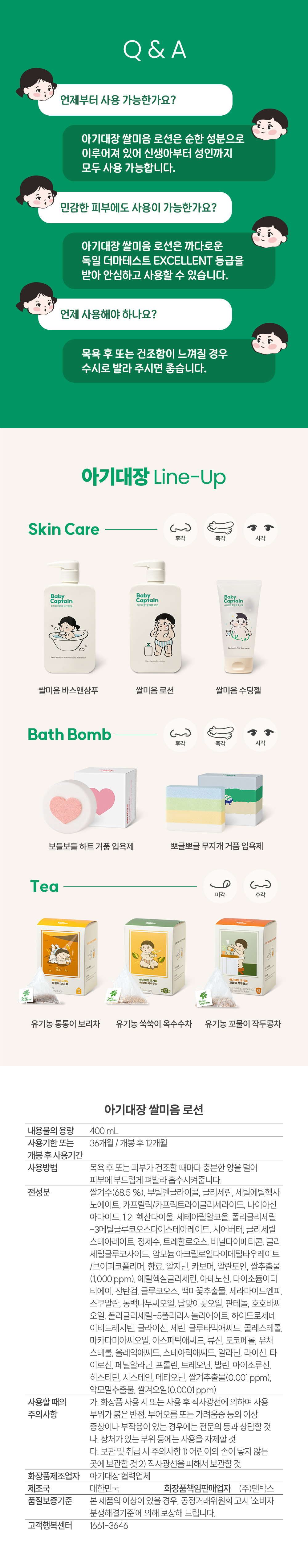 아기대장 쌀미음 로션 상세페이지