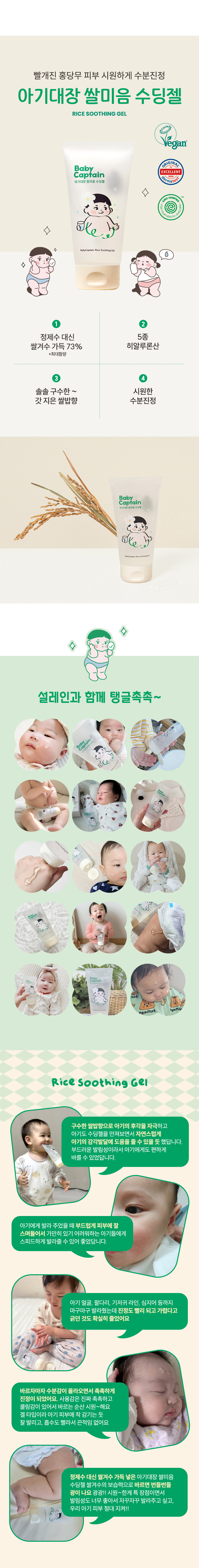 아기대장 쌀미음 수딩젤 상세페이지