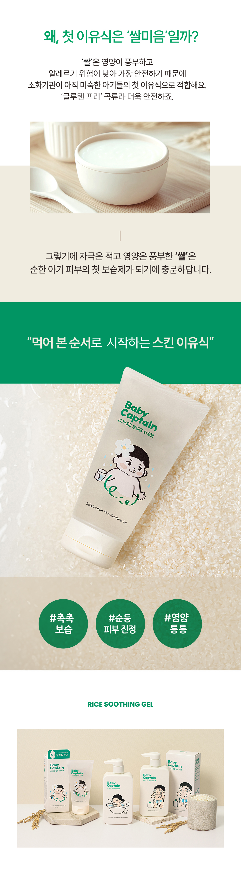 아기대장 쌀미음 수딩젤 상세페이지