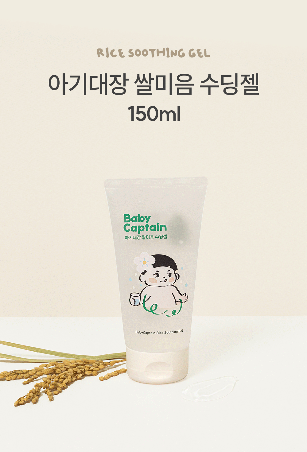 아기대장 쌀미음 수딩젤 상세페이지