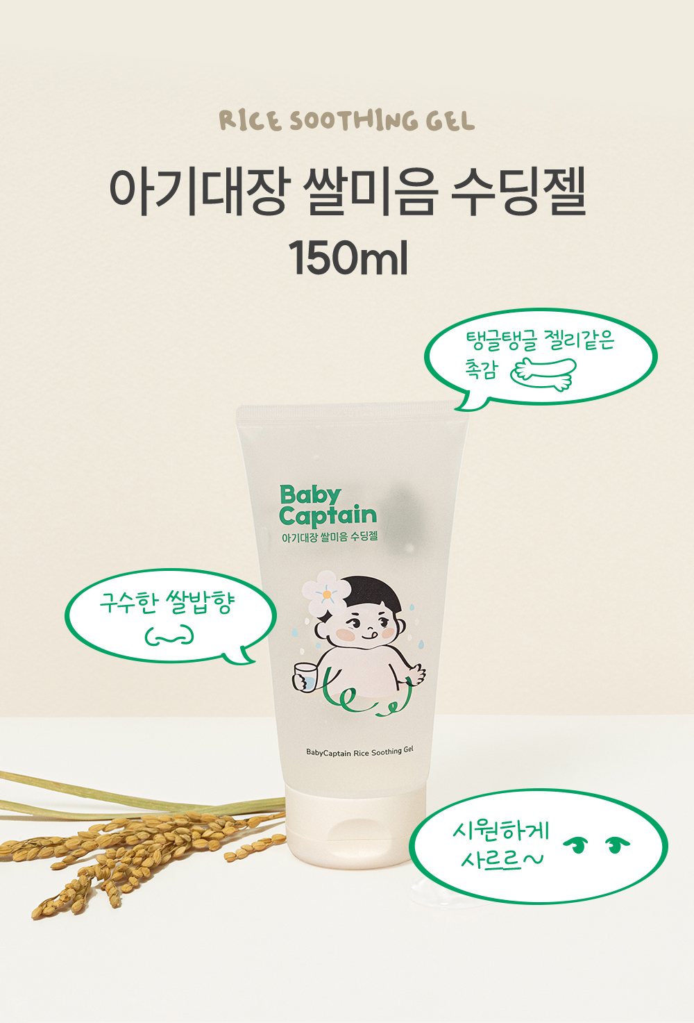 아기대장 쌀미음 수딩젤 상세페이지