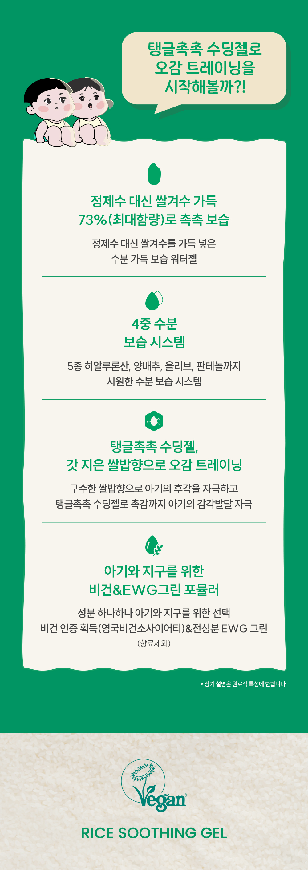 아기대장 쌀미음 수딩젤 상세페이지