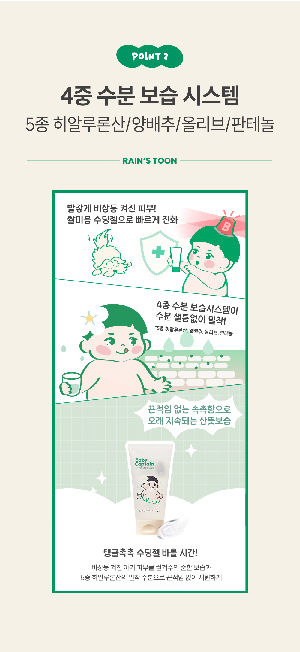 아기대장 쌀미음 수딩젤 상세페이지