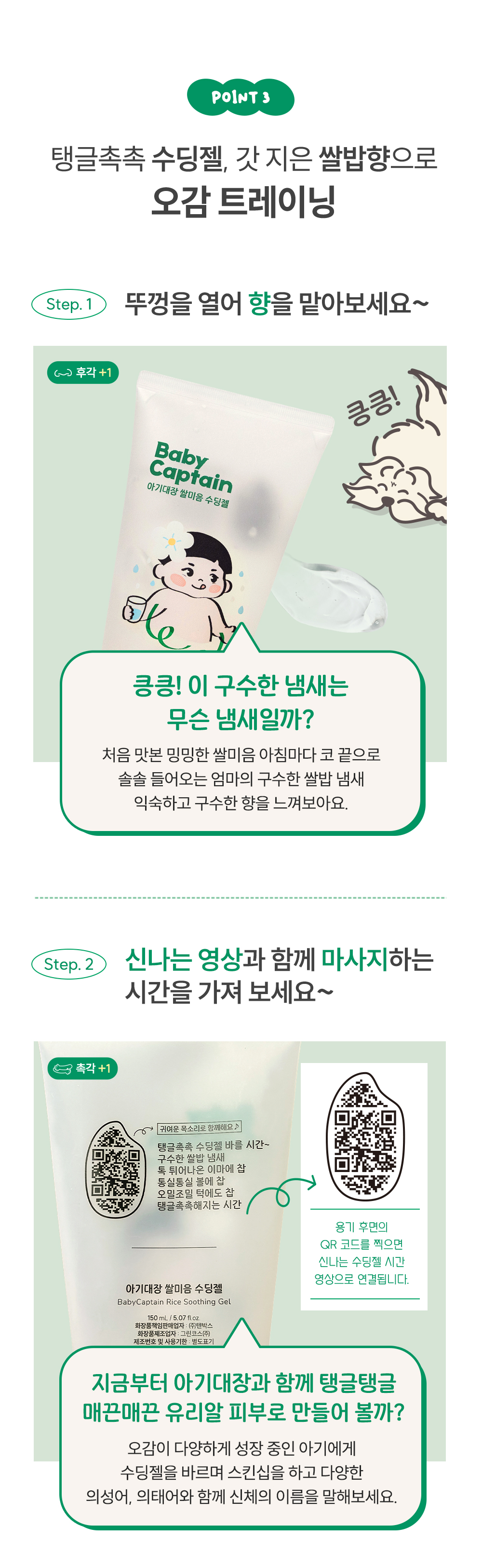 아기대장 쌀미음 수딩젤 상세페이지
