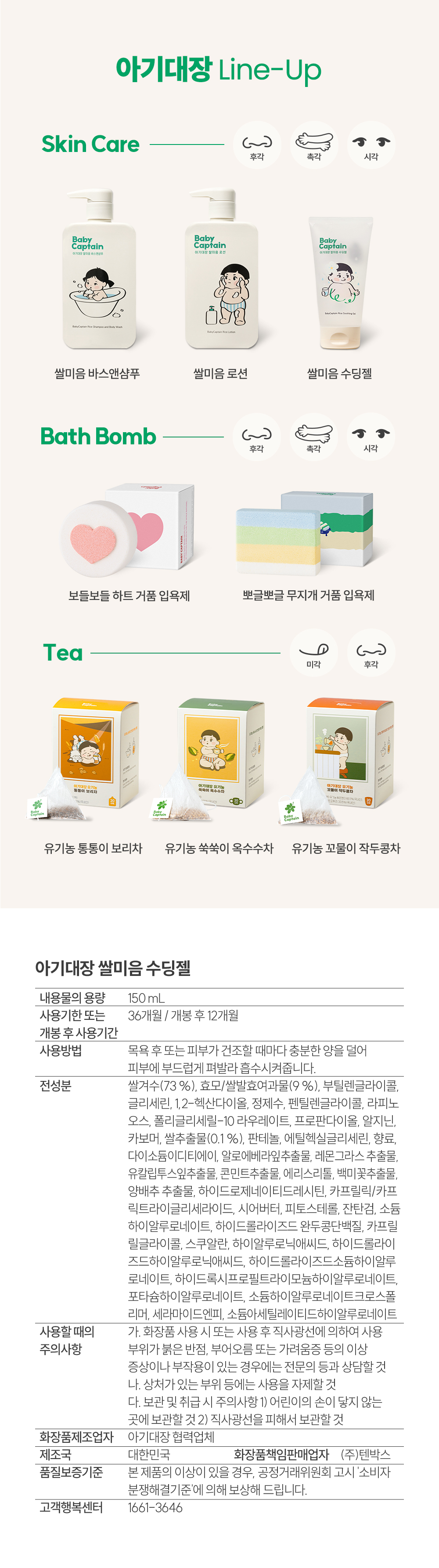 아기대장 쌀미음 수딩젤 상세페이지