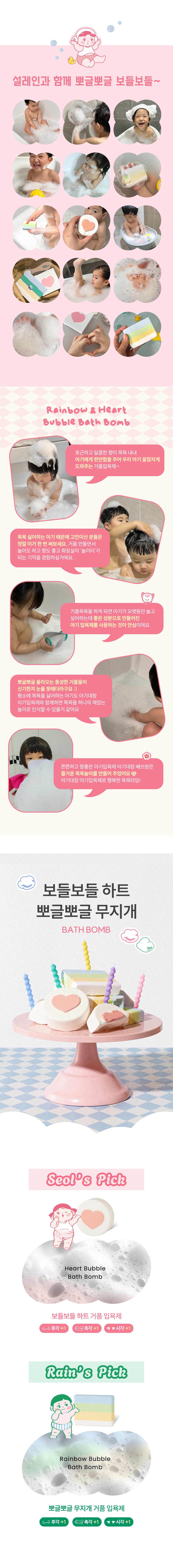 아기대장 하트 거품 입욕제 상세페이지