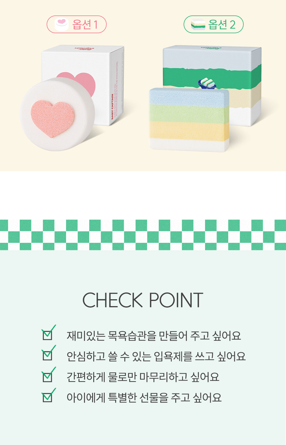 아기대장 하트 무지개 거품 입욕제 상세페이지