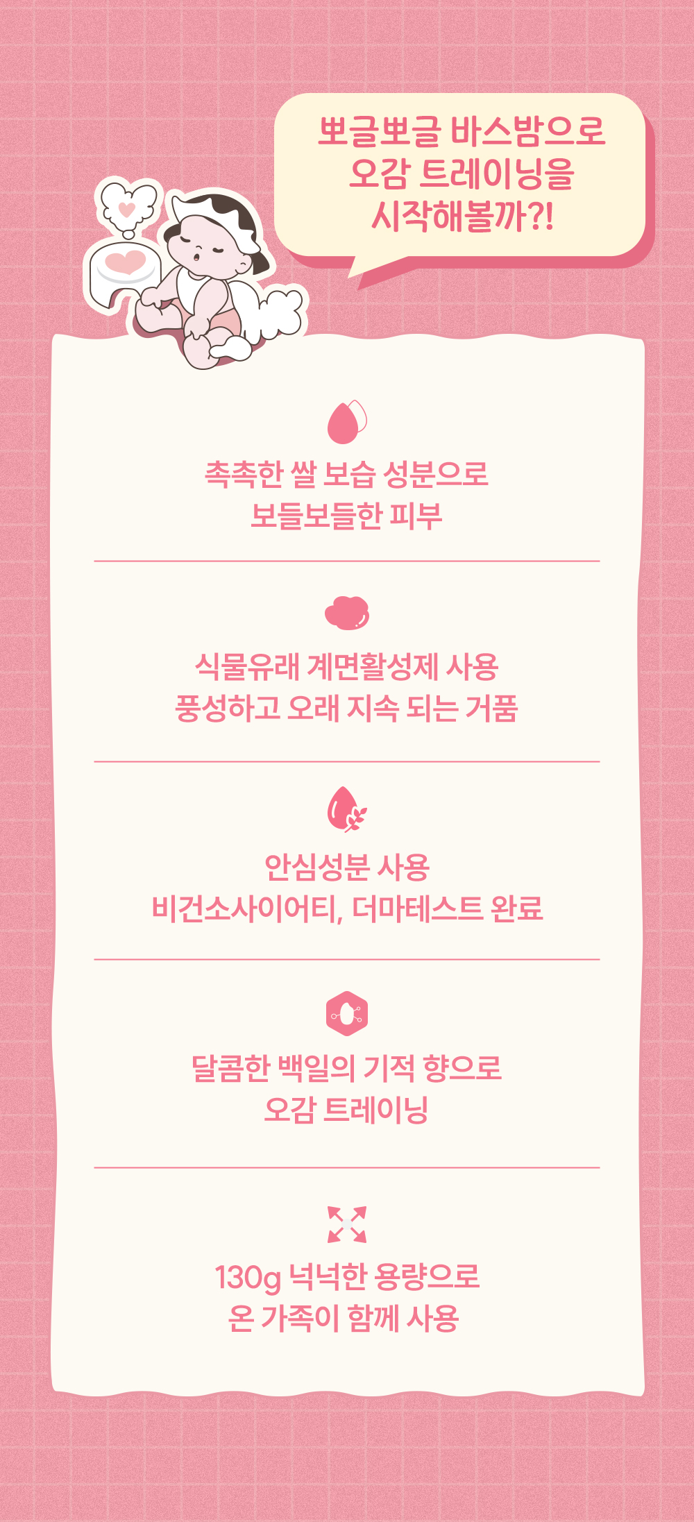 아기대장 하트 거품 입욕제 상세페이지