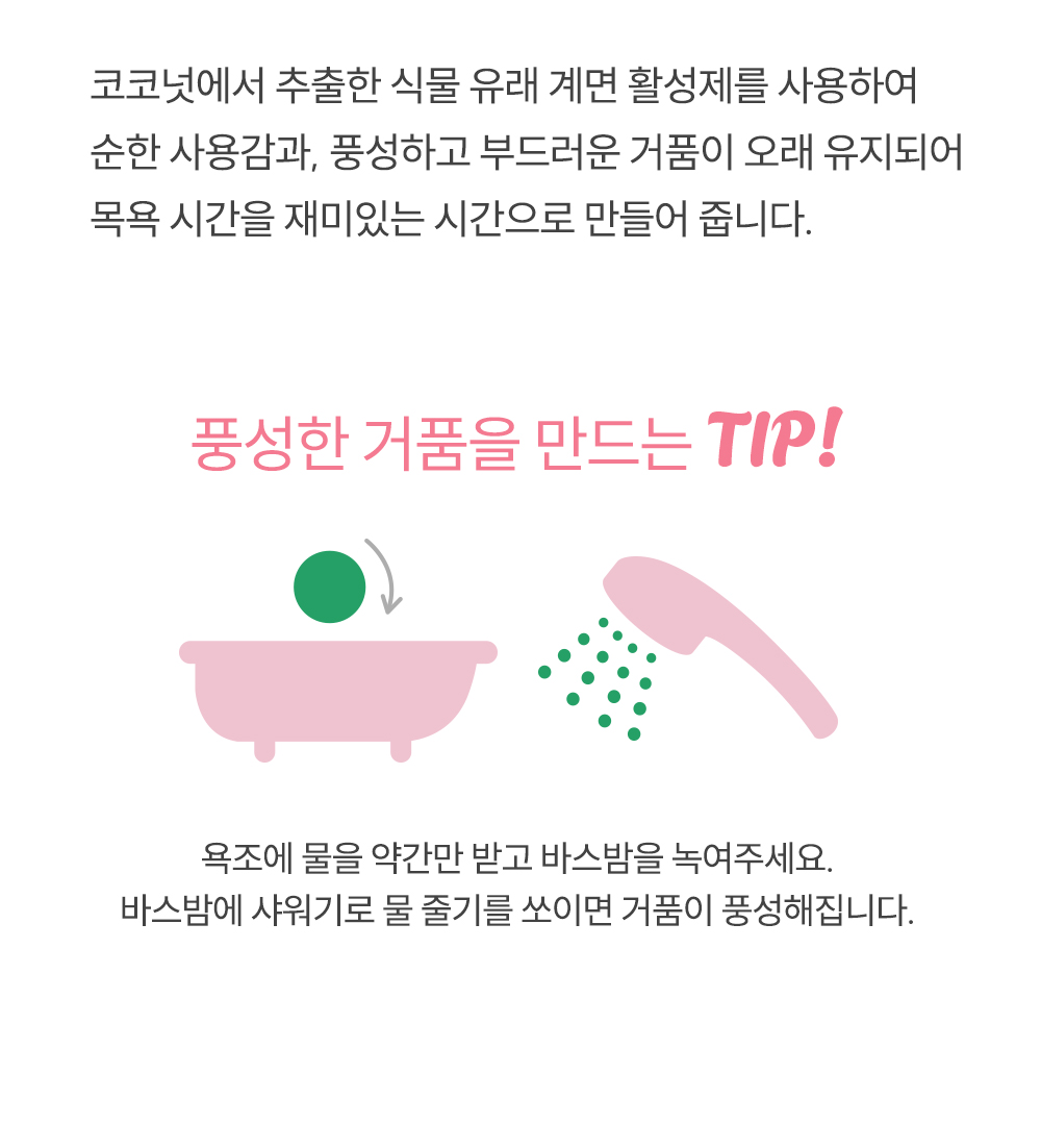아기대장 하트 거품 입욕제 상세페이지