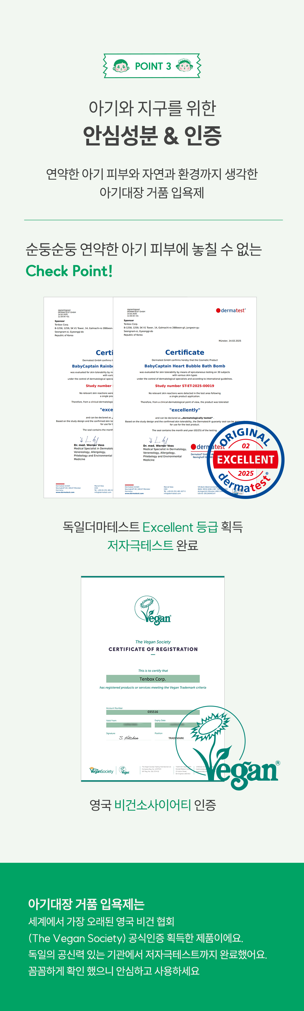 아기대장 하트 거품 입욕제 상세페이지