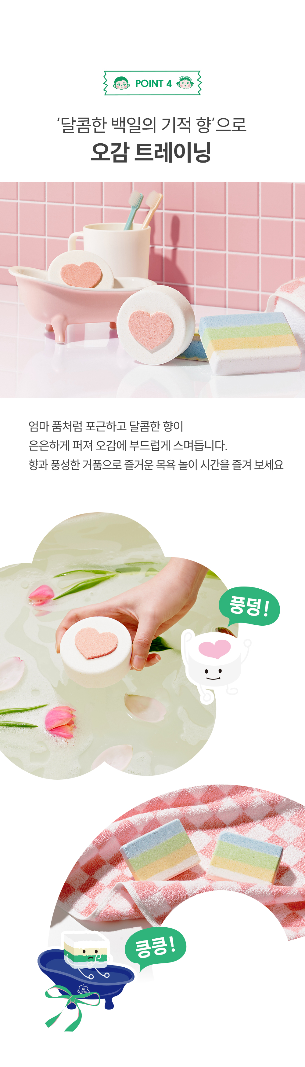 아기대장 하트 거품 입욕제 상세페이지