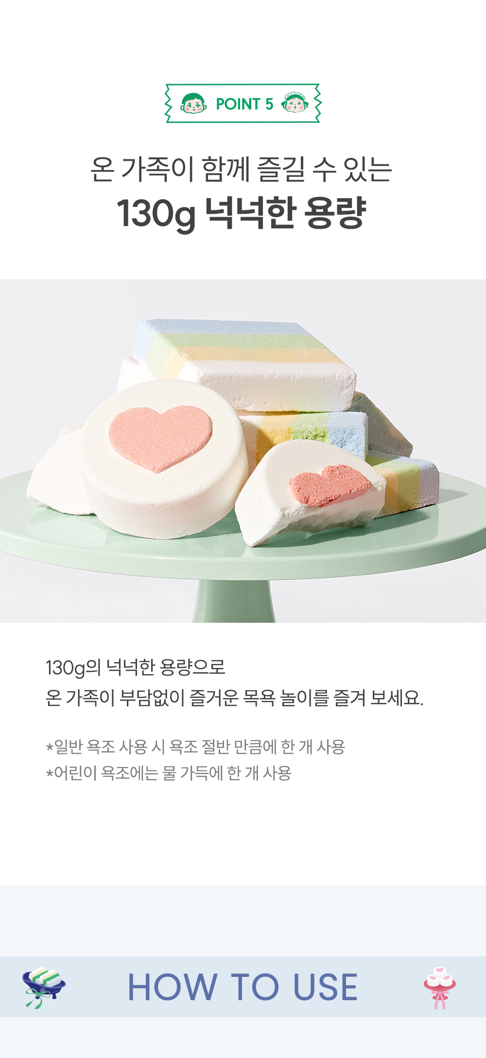 아기대장 하트 거품 입욕제 상세페이지