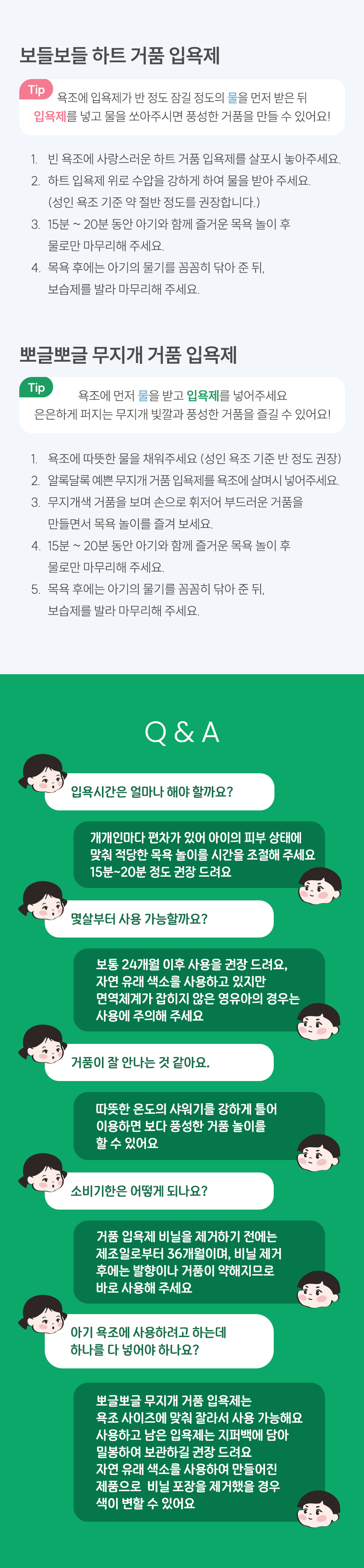 아기대장 하트 거품 입욕제 상세페이지