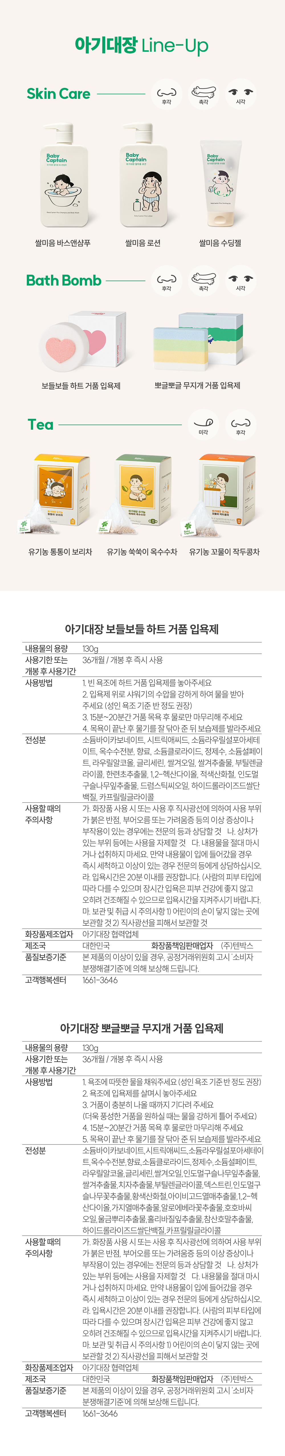아기대장 하트 거품 입욕제 상세페이지