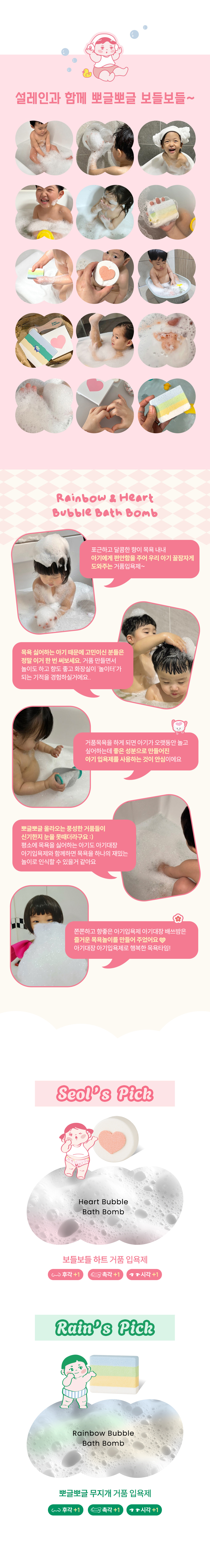아기대장 하트 무지개 거품 입욕제 상세페이지