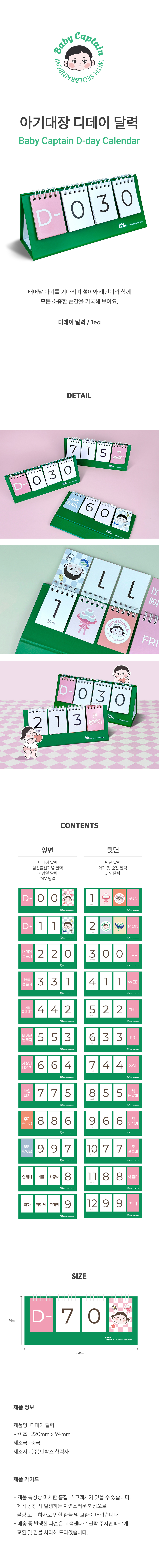 아기대장 디데이 달력 상세페이지