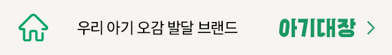 아기대장