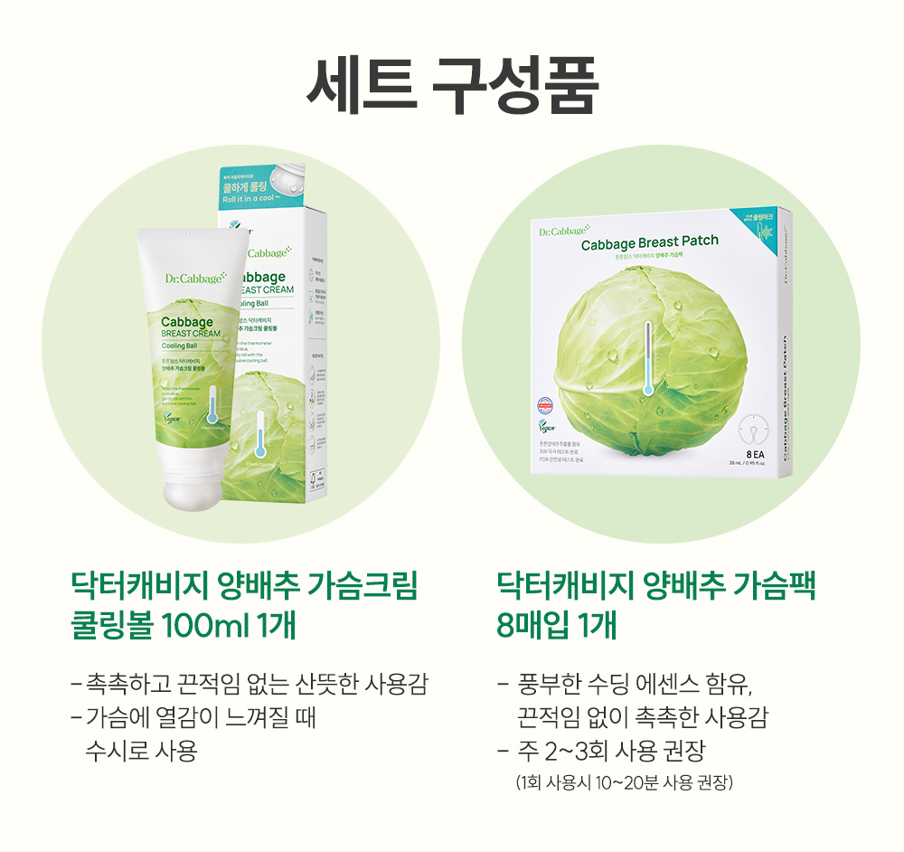 튼튼맘스 닥터캐비지 양배추 가슴 케어 세트 구성품 안내