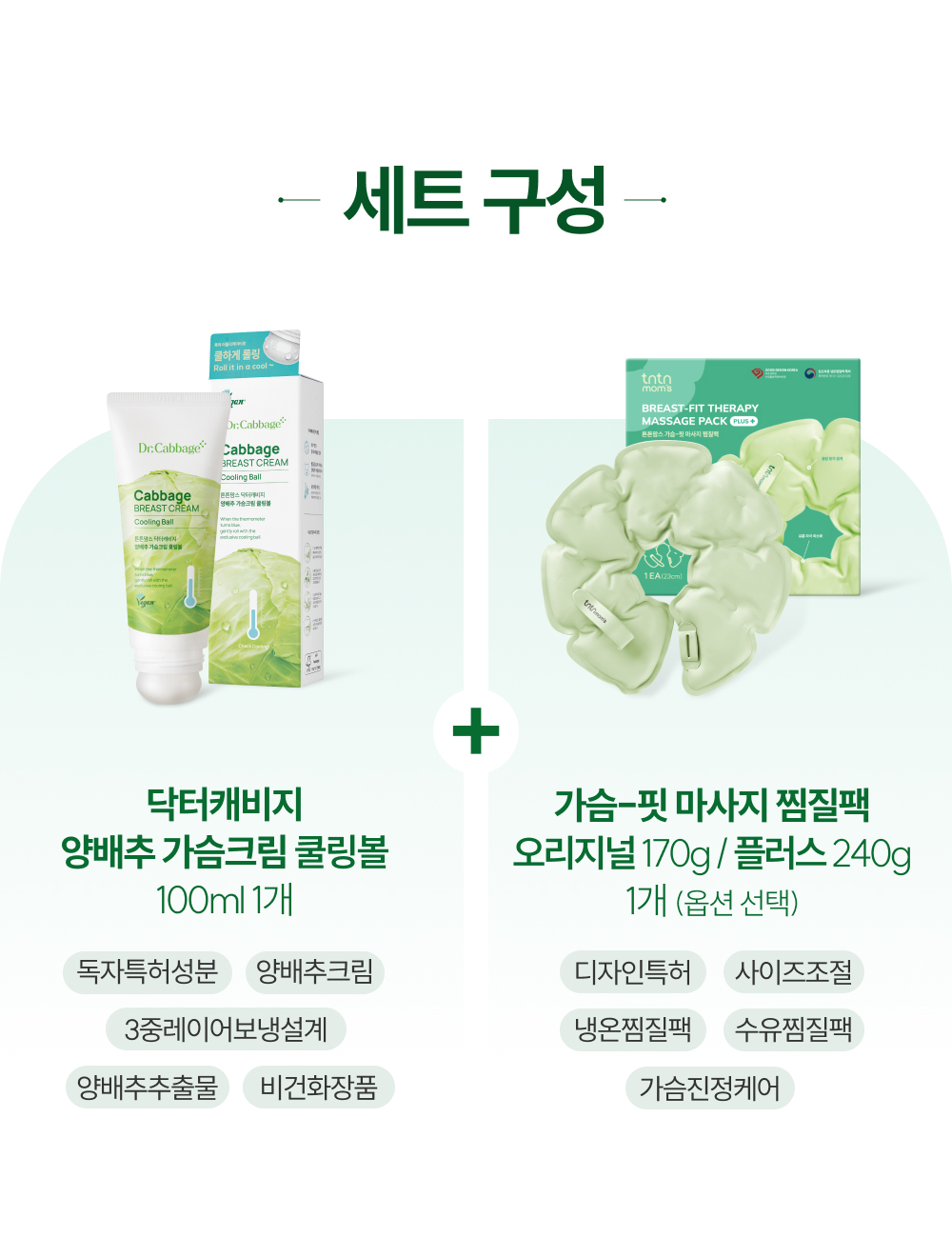 튼튼맘스 양배추 쿨링볼+가슴핏 마사지 찜질팩 세트구성