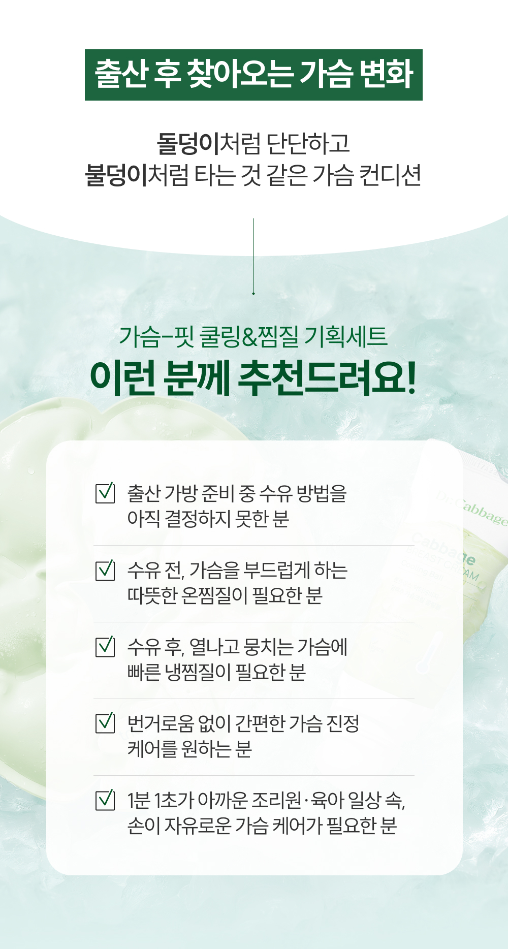 튼튼맘스 양배추 쿨링볼+가슴핏 마사지 찜질팩 추천