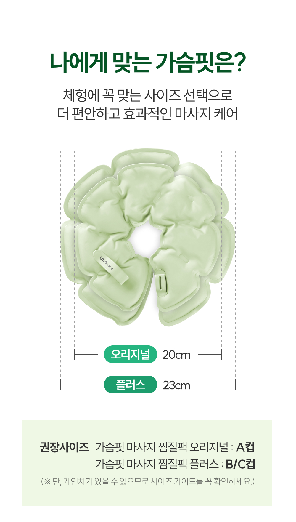 튼튼맘스 가슴핏 마사지 찜질팩 가슴핏