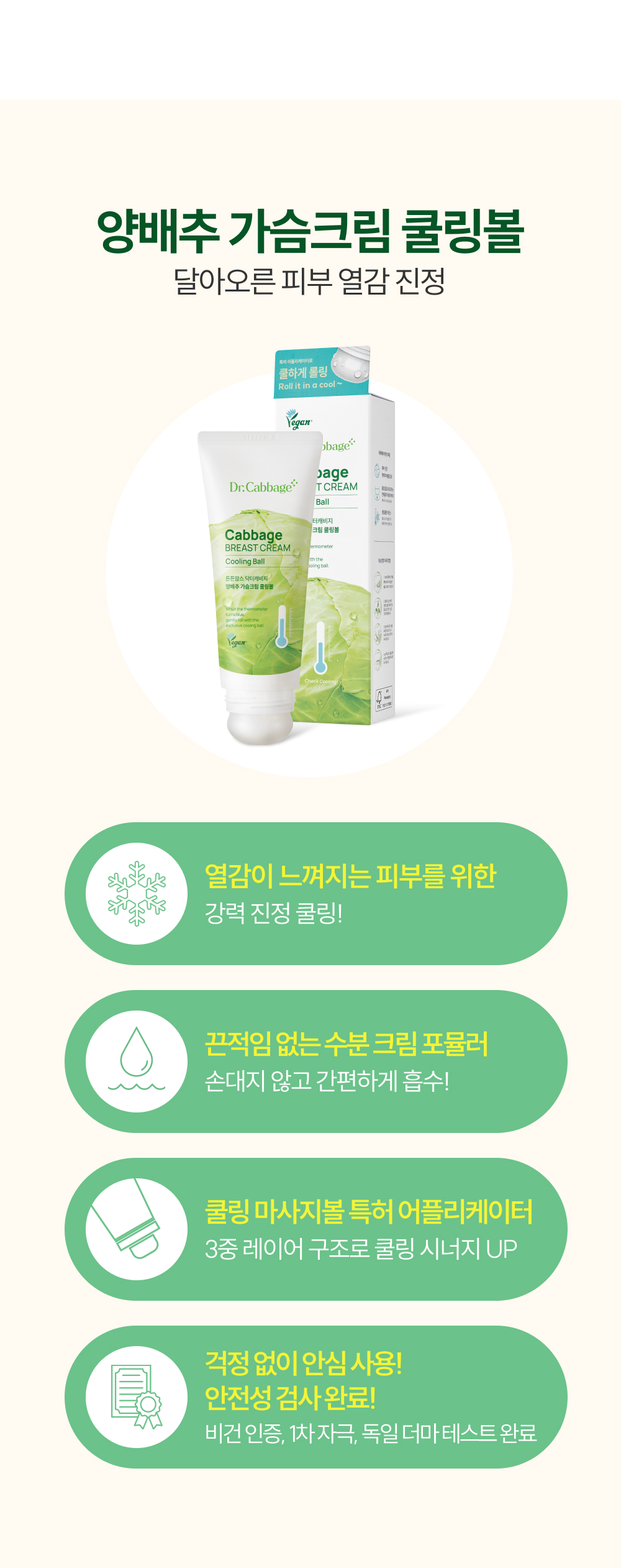 튼튼맘스 양배추 쿨링볼 특징